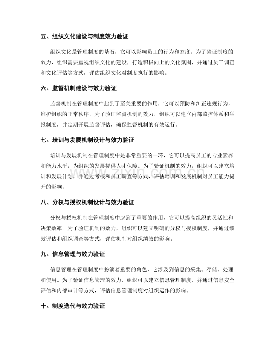 管理制度的完善与制度效力验证.docx_第2页