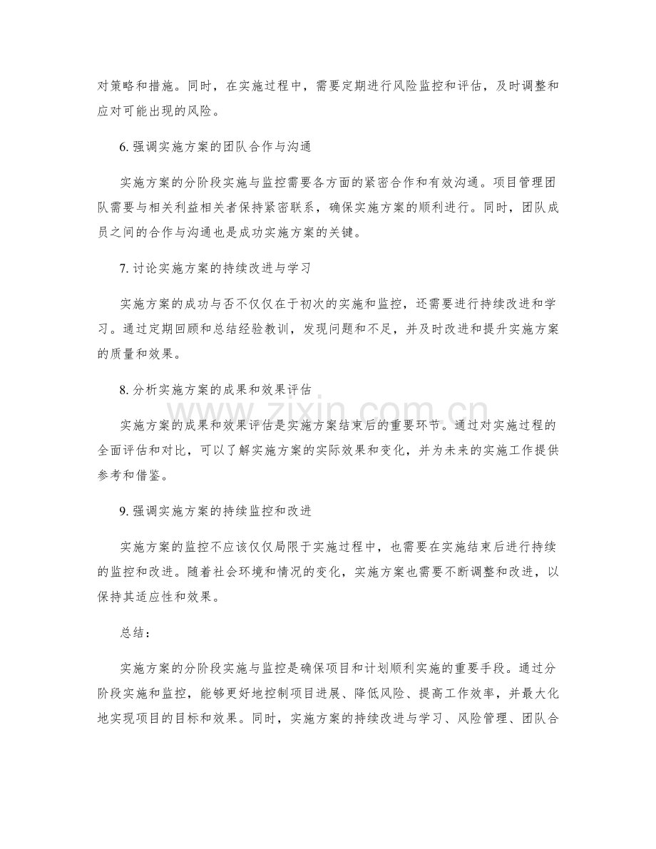 实施方案的分阶段实施与监控.docx_第2页