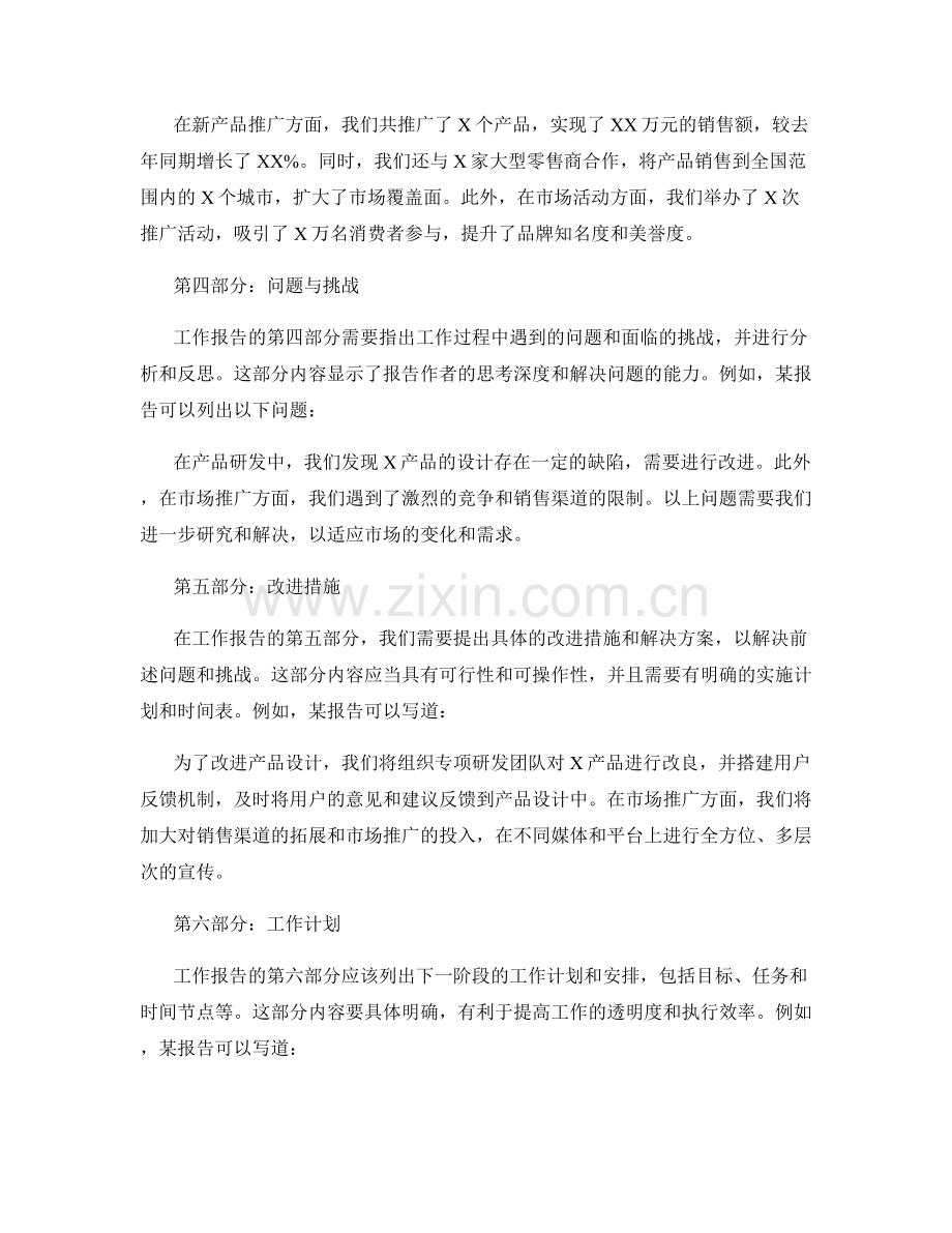 工作报告撰写的范例与优秀案例分析.docx_第2页