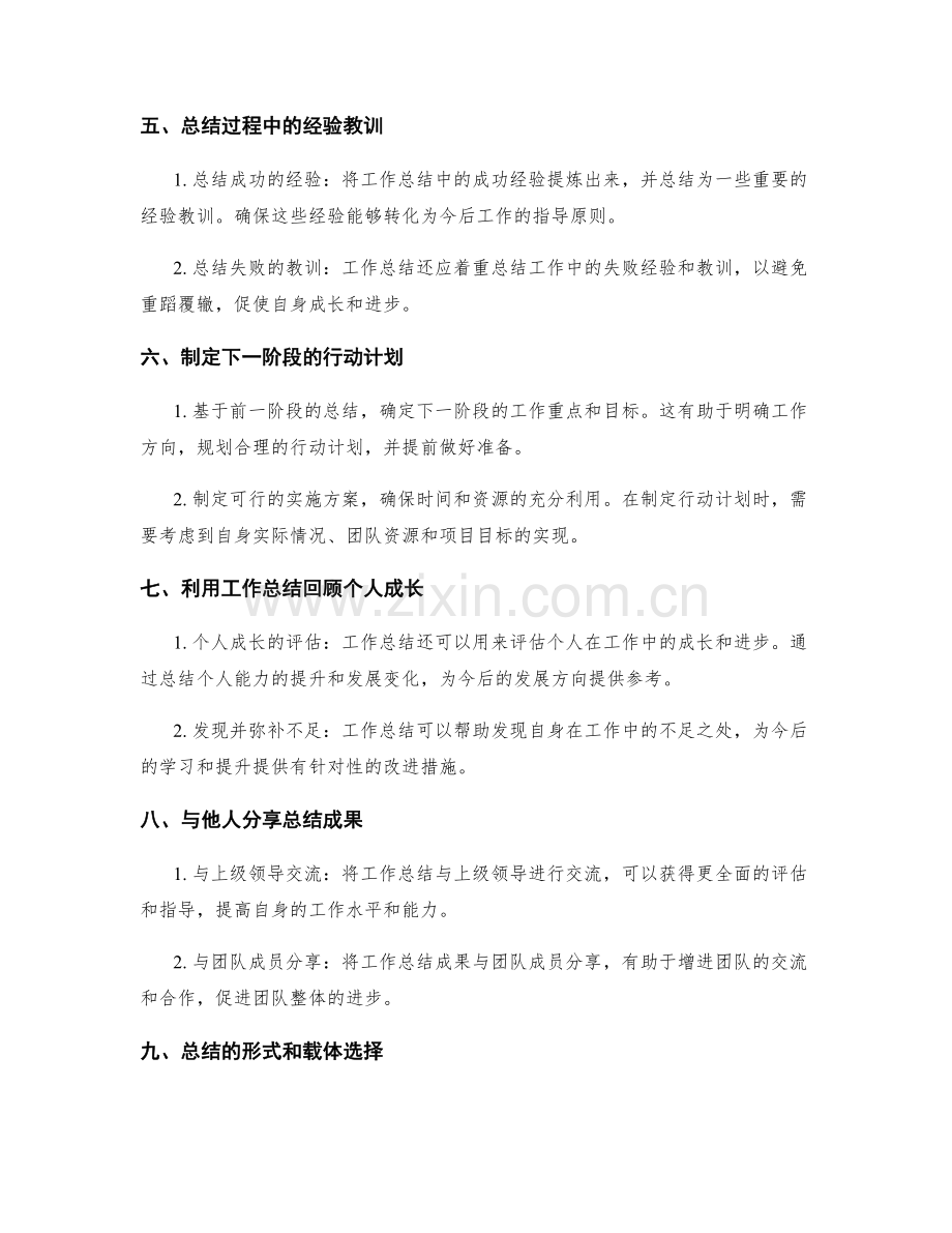 工作总结的时间安排和重点突出.docx_第2页