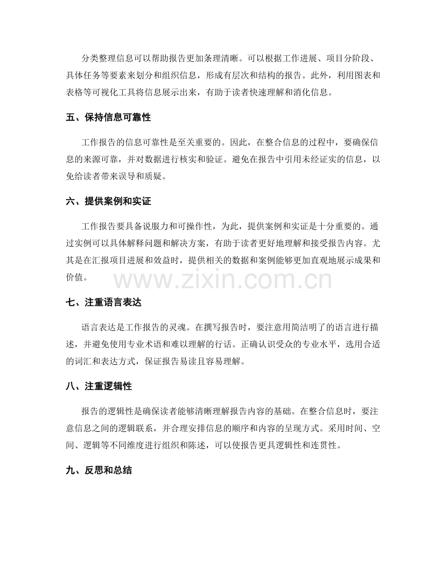 工作报告的信息收集与整合技巧.docx_第2页