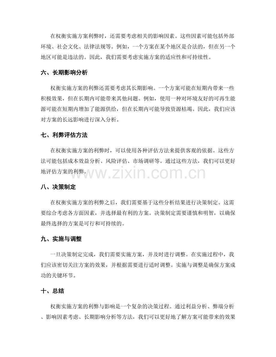 权衡实施方案的利弊与影响.docx_第2页