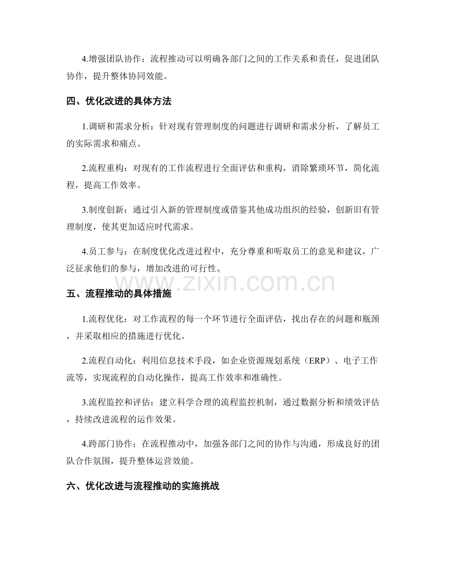 管理制度的优化改进和流程推动.docx_第2页