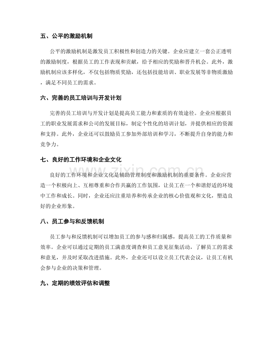 高效运转的管理制度与员工激励机制研究.docx_第2页