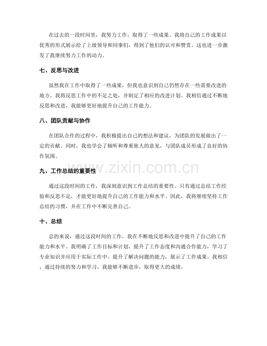 工作总结的个人反思与工作成果.docx_第2页