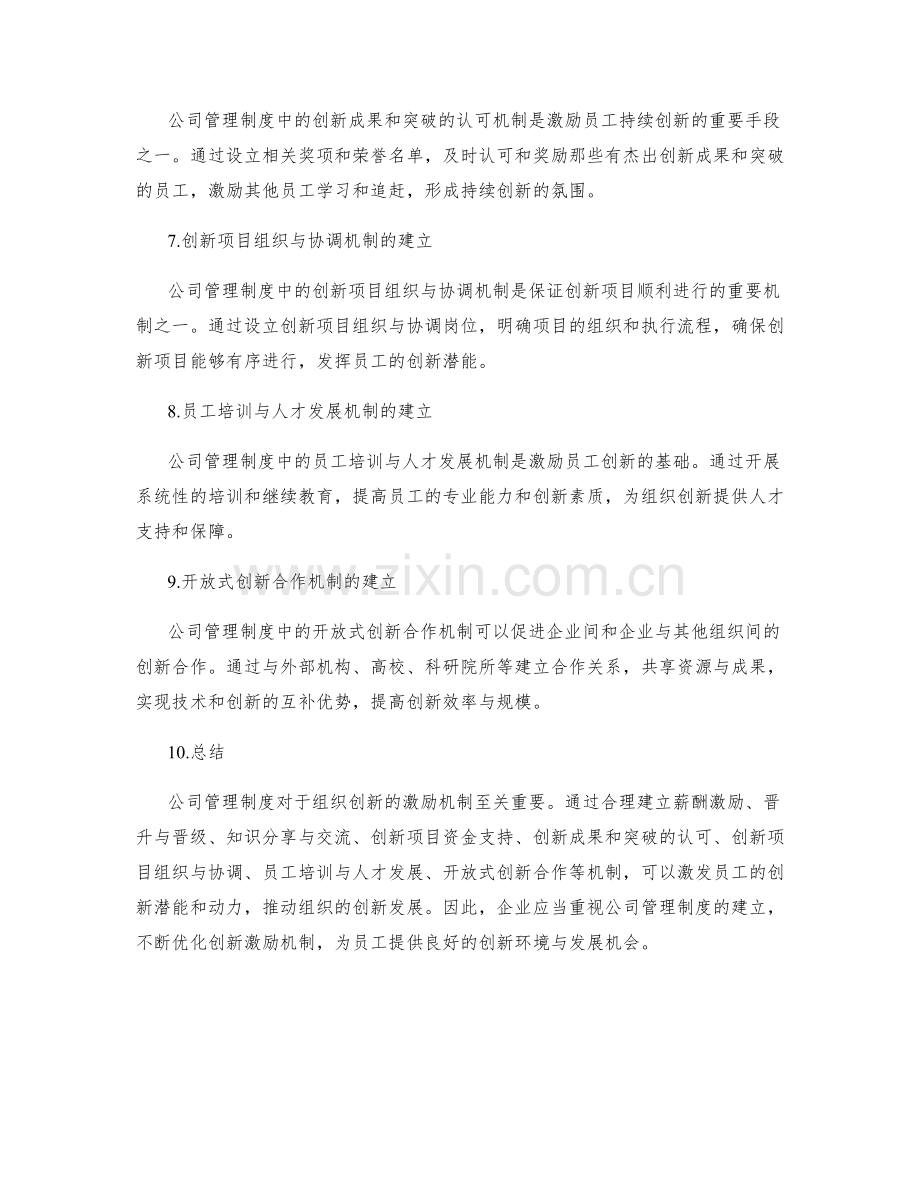 公司管理制度对组织创新的激励机制.docx_第2页