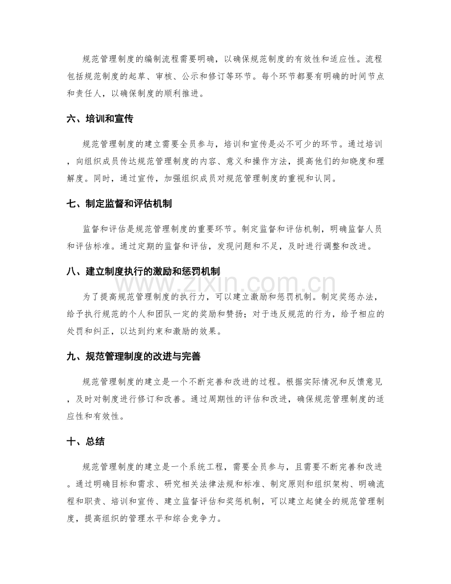 规范管理制度的建立步骤.docx_第2页