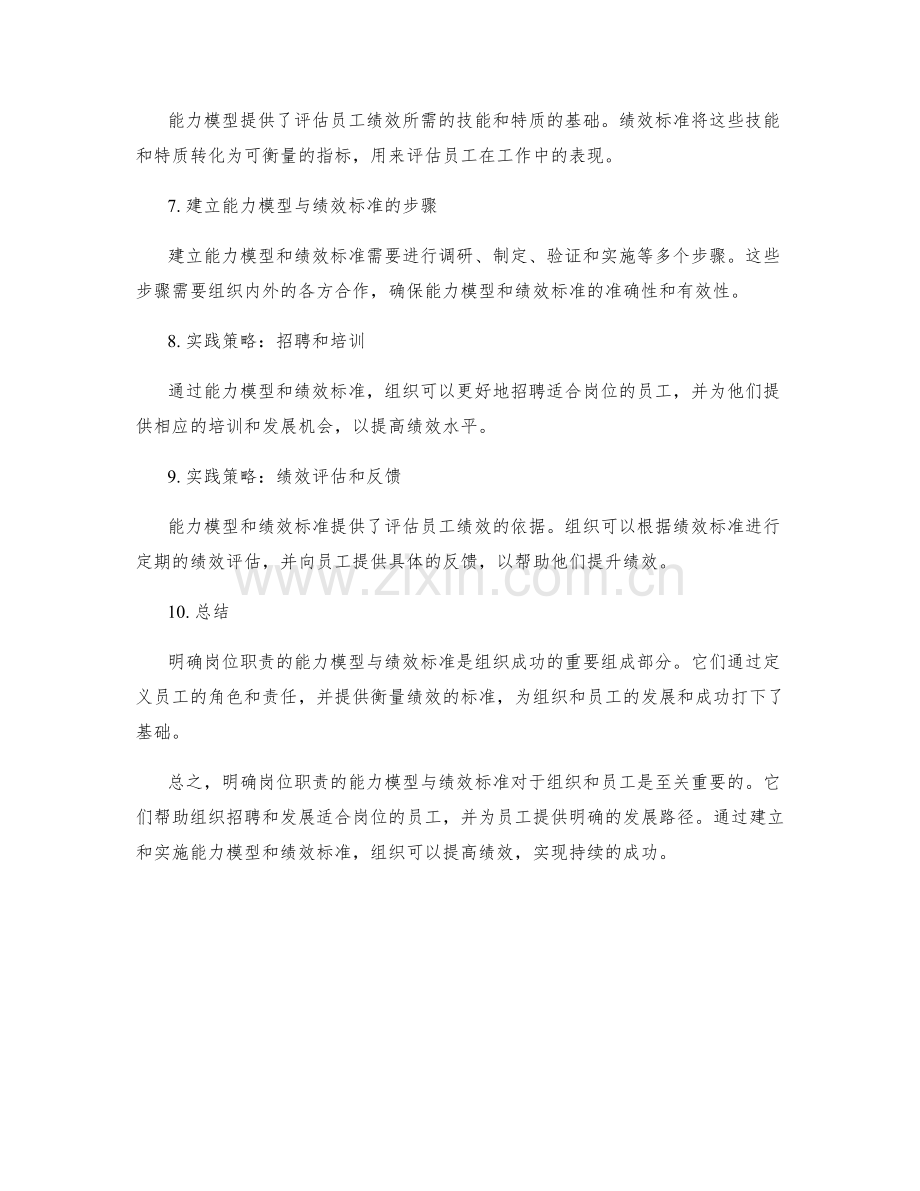 明确岗位职责的能力模型与绩效标准.docx_第2页