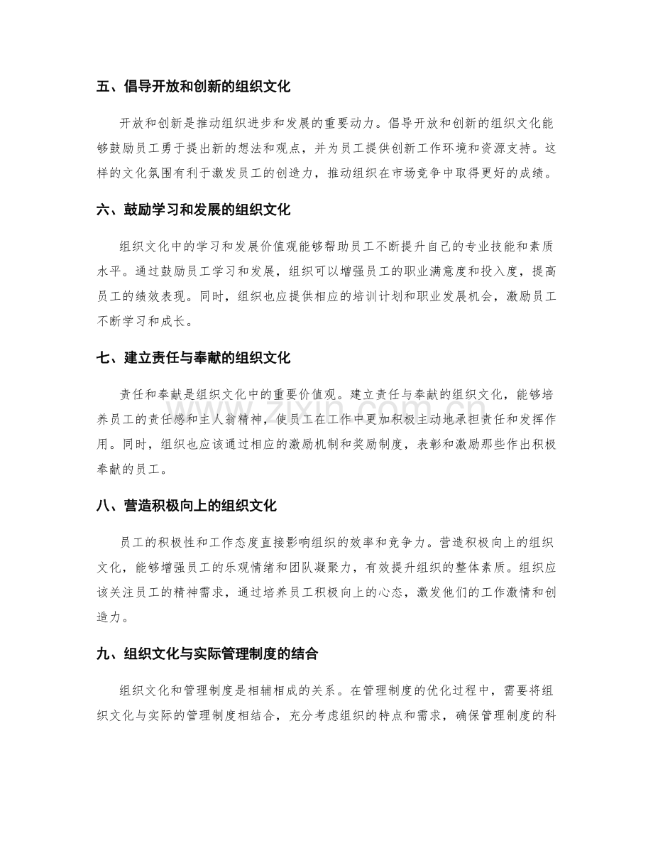 管理制度优化的组织文化与价值观引导.docx_第2页