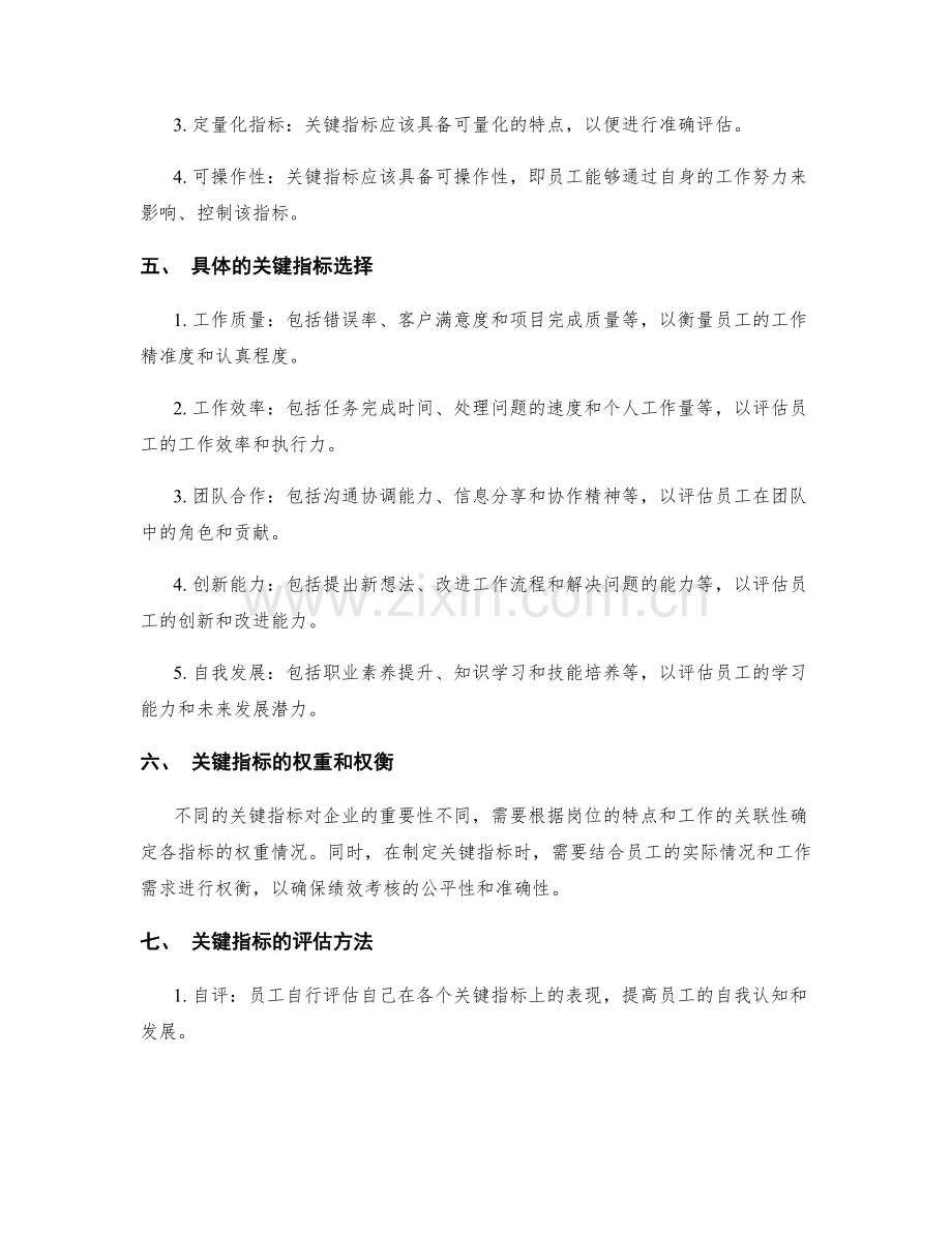 绩效考核的关键指标.docx_第2页