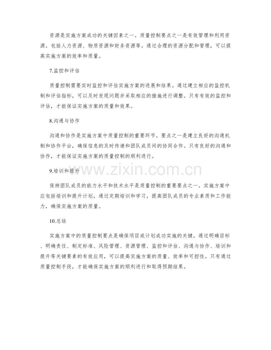 实施方案中的质量控制要点揭示.docx_第2页