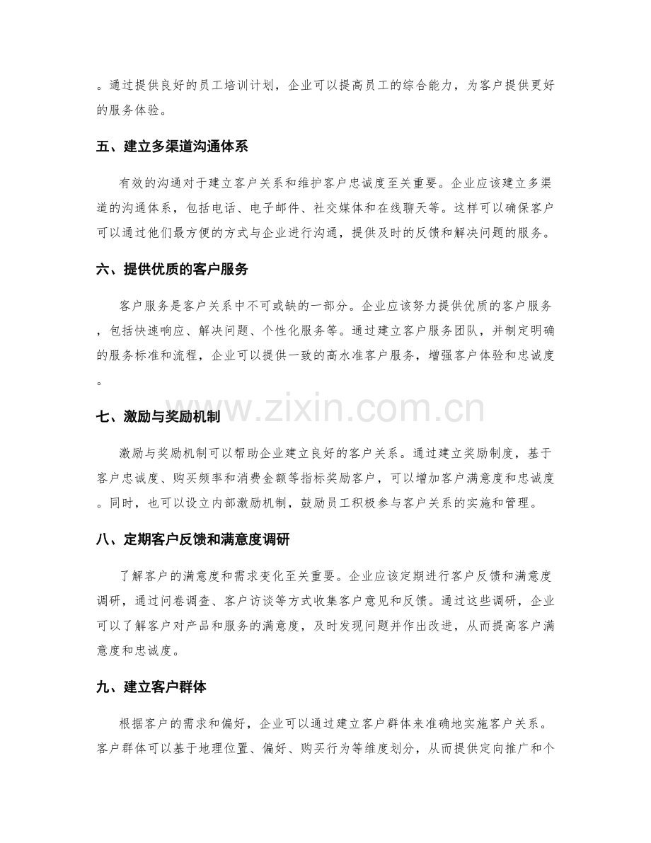 客户关系的实施方案.docx_第2页