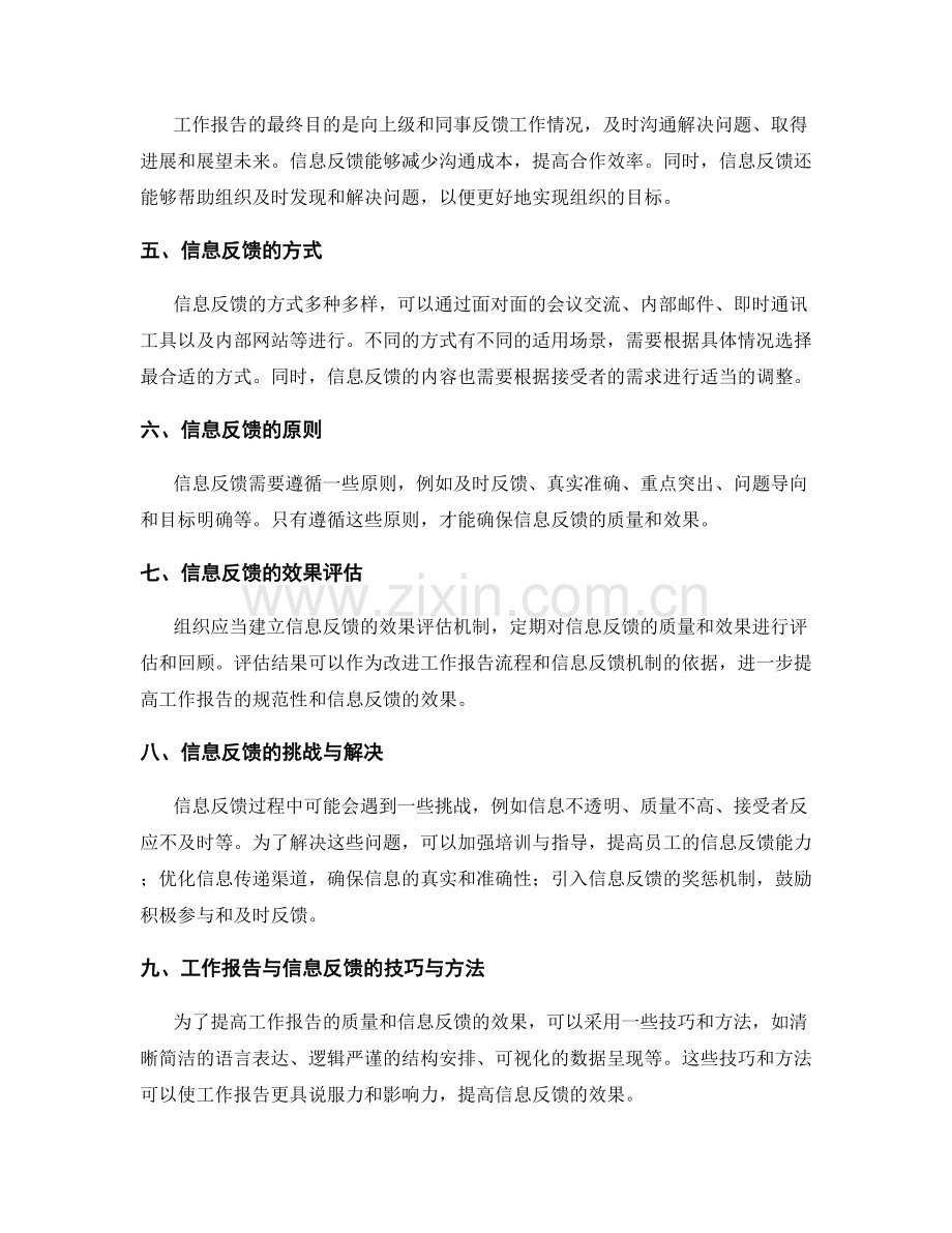 工作报告的流程规范与信息反馈.docx_第2页