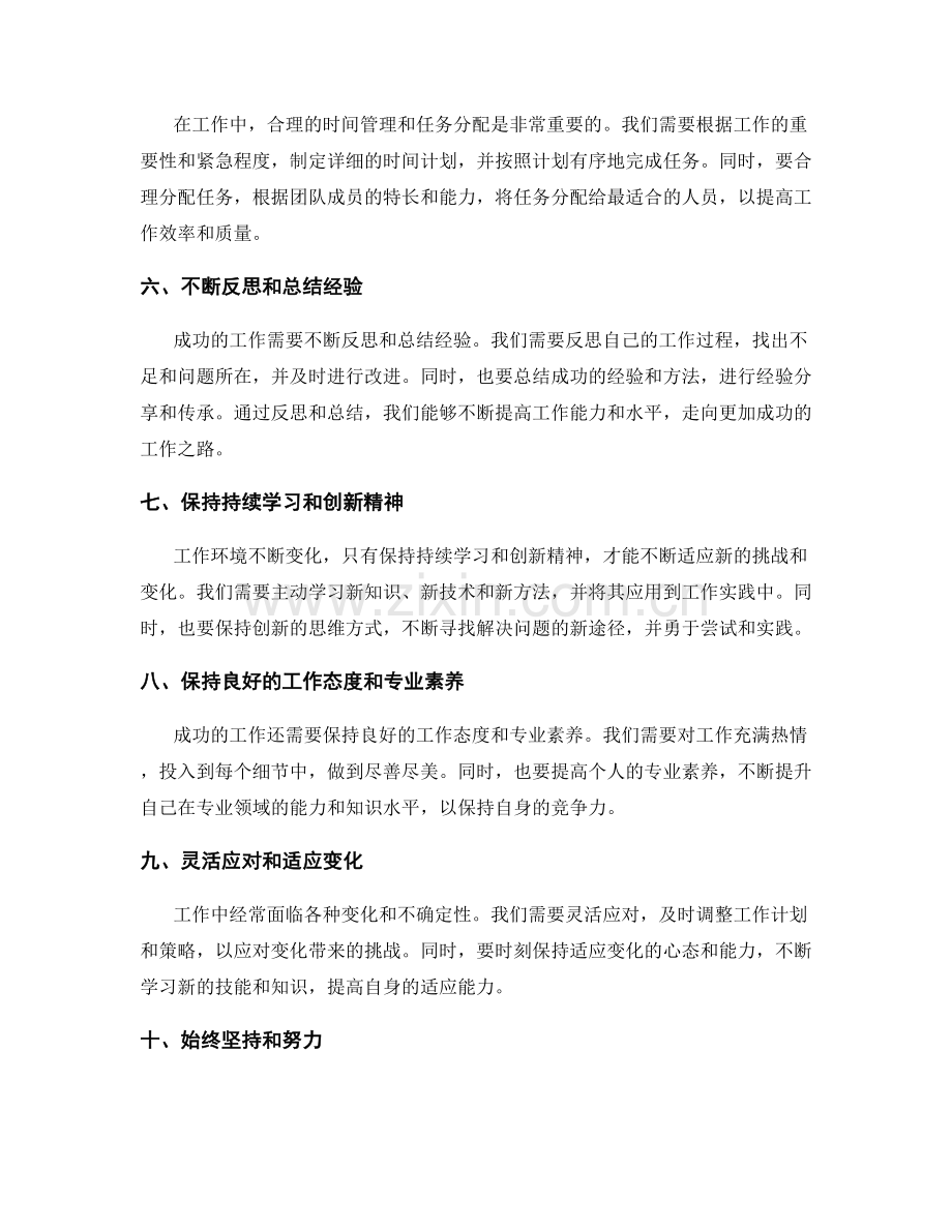 总结工作中的成功经验.docx_第2页