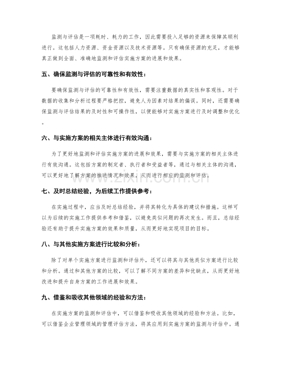 实施方案如何落实工作进展和效果的监测与评估.docx_第2页