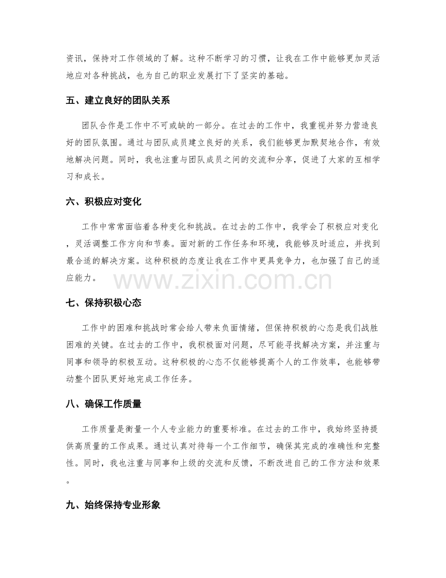 工作总结中的成功经验总结与效果回顾.docx_第2页