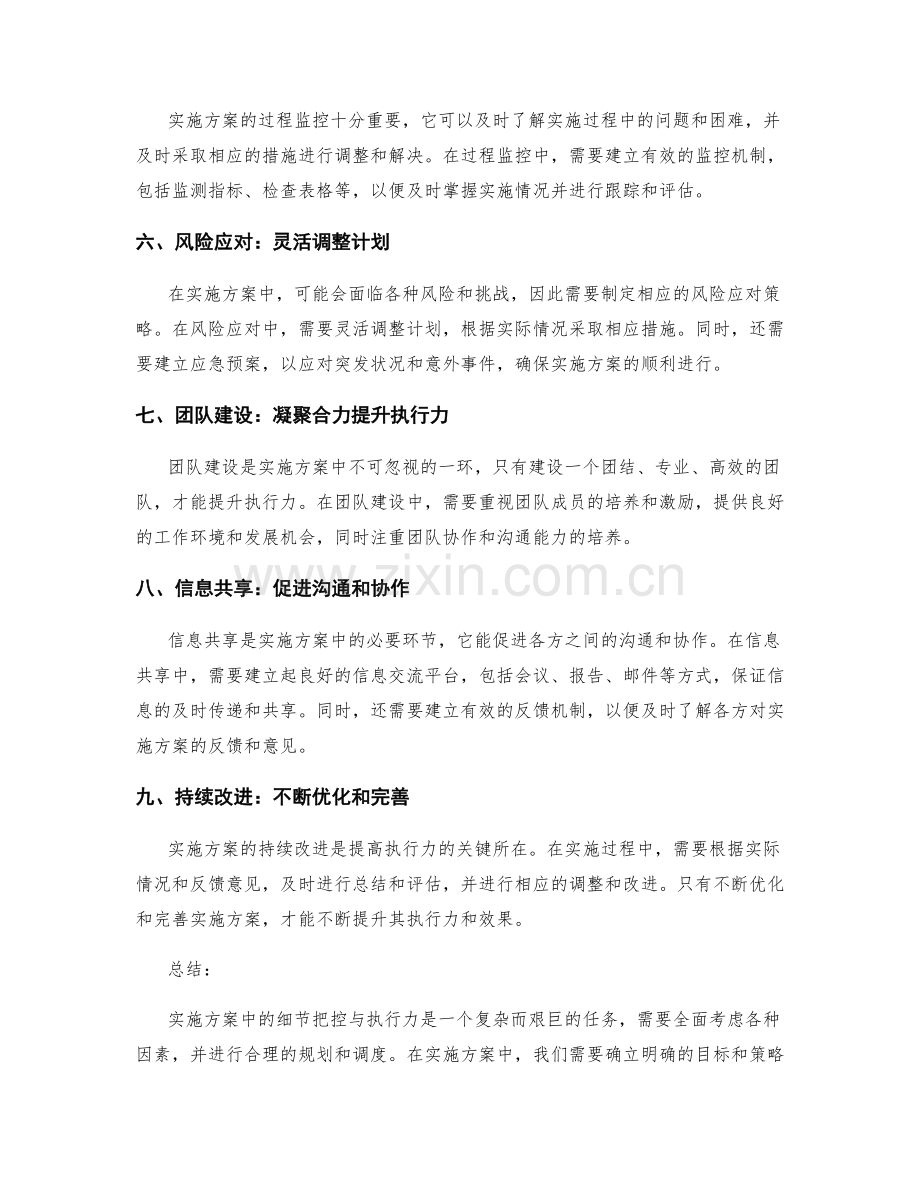 实施方案中的细节把控与执行力.docx_第2页