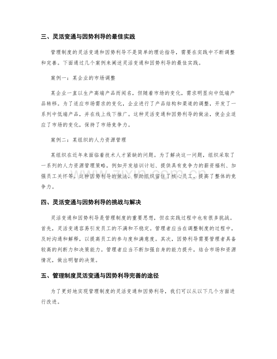 管理制度的灵活变通与因势利导.docx_第2页