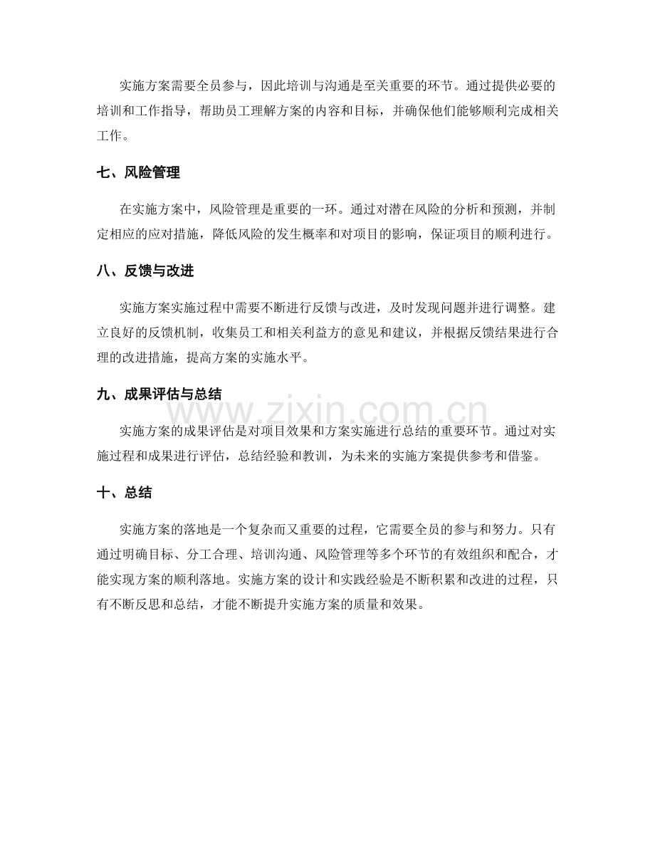 实施方案落地的方式与实践指南.docx_第2页