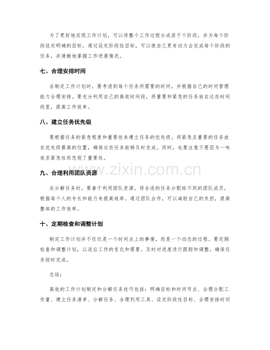 高效的工作计划制定和分解任务技巧.docx_第2页