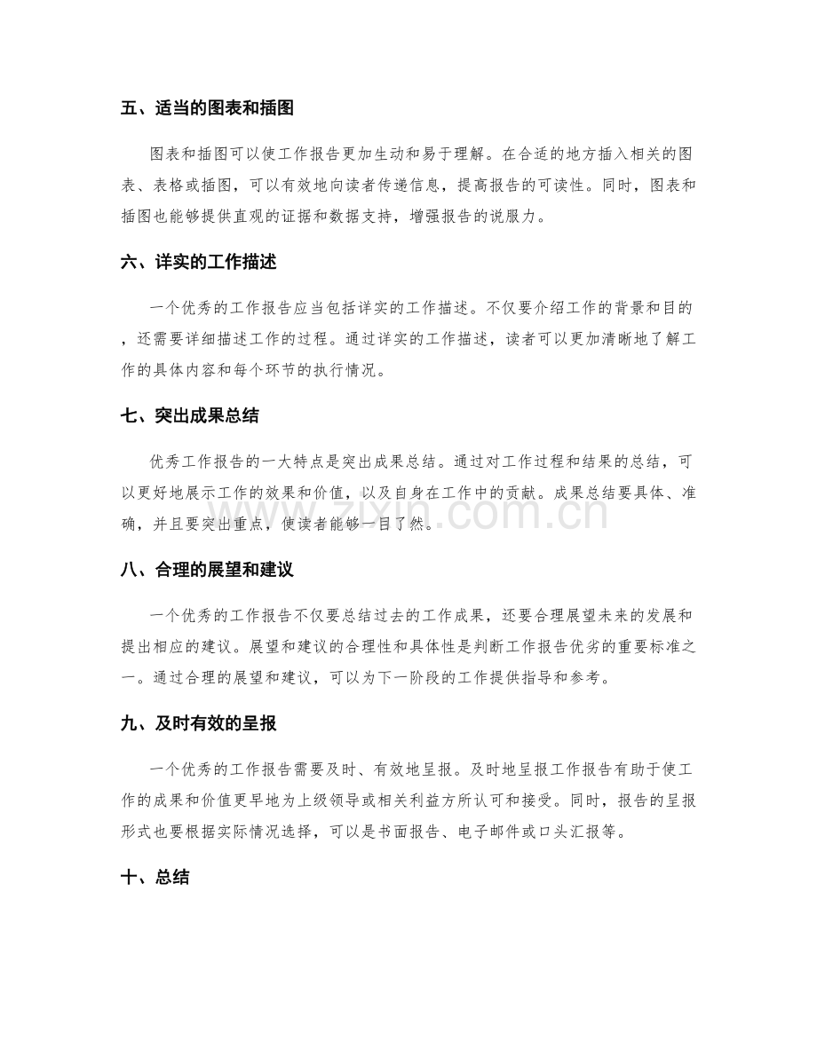 优秀的工作报告该具备的要素.docx_第2页