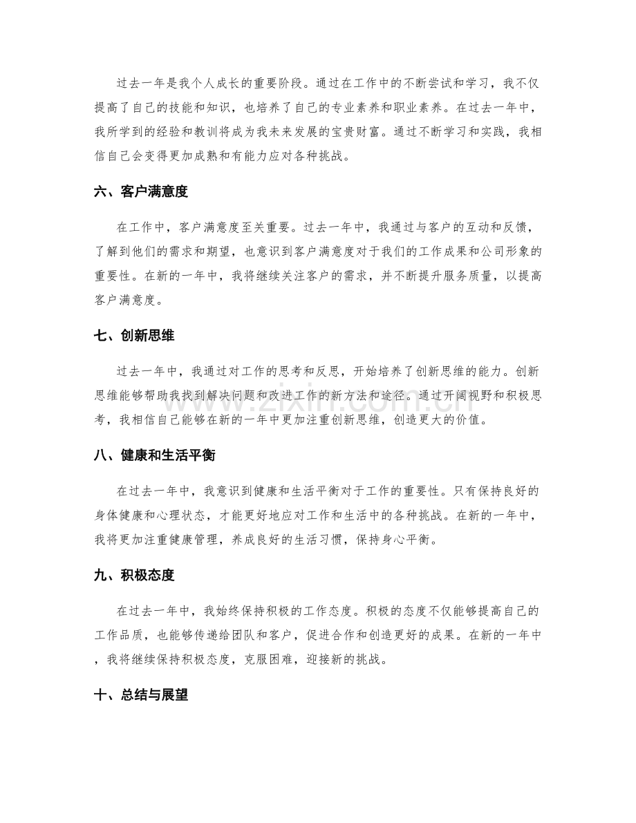 年终总结中的关键收获与总结.docx_第2页