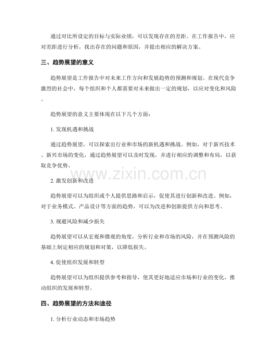 工作报告中的业绩对标和趋势展望.docx_第2页