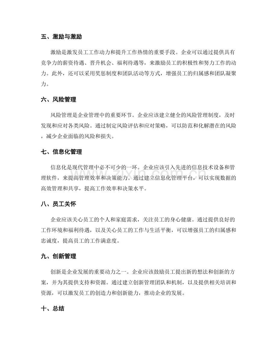 管理制度的改善与升级.docx_第2页