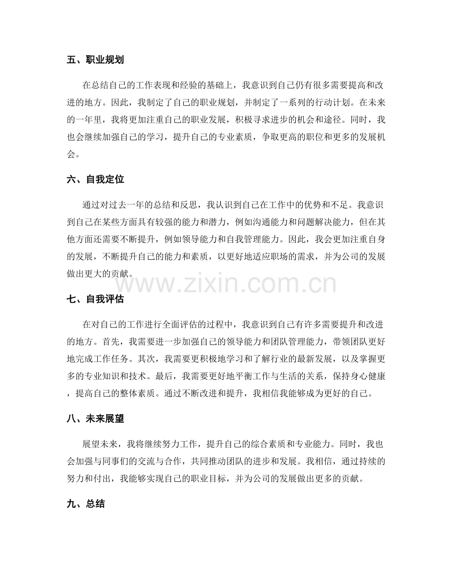 年终总结的自我评估与定位.docx_第2页