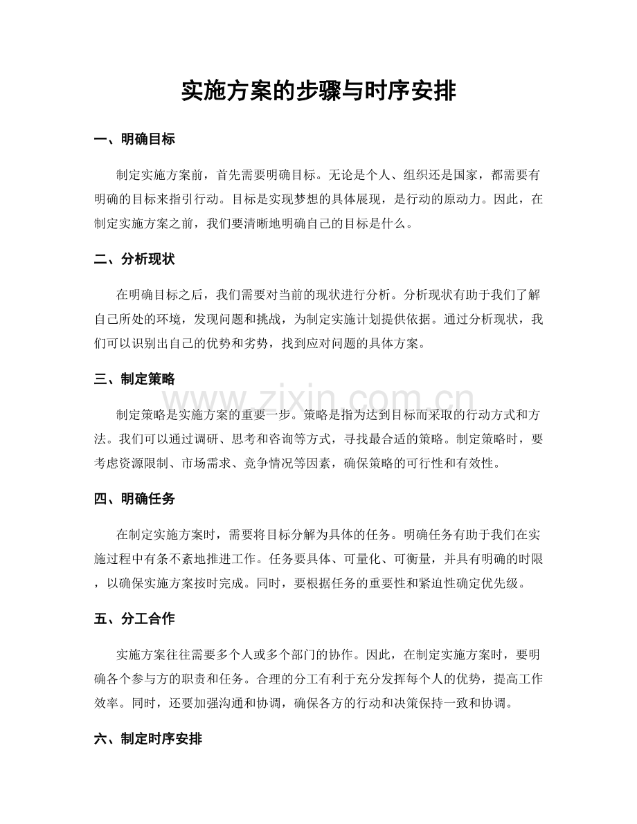 实施方案的步骤与时序安排.docx_第1页