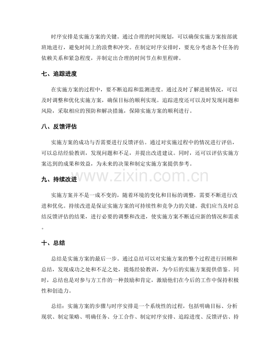 实施方案的步骤与时序安排.docx_第2页