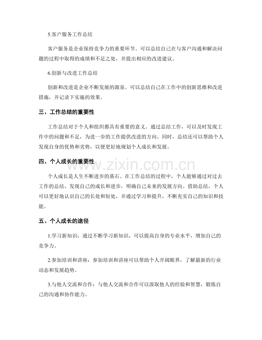 工作总结的分类总结和个人成长.docx_第2页