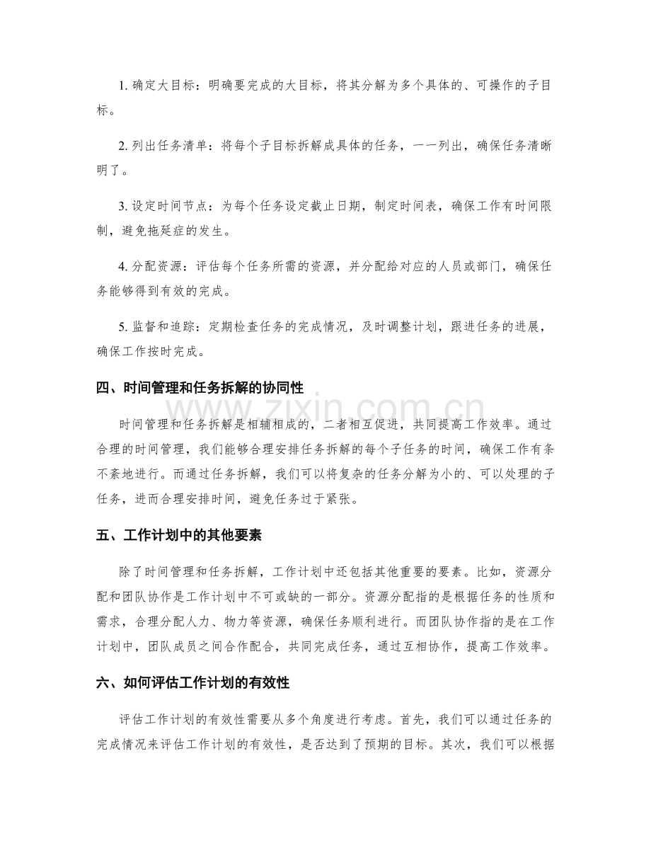 工作计划中时间管理和任务拆解.docx_第2页