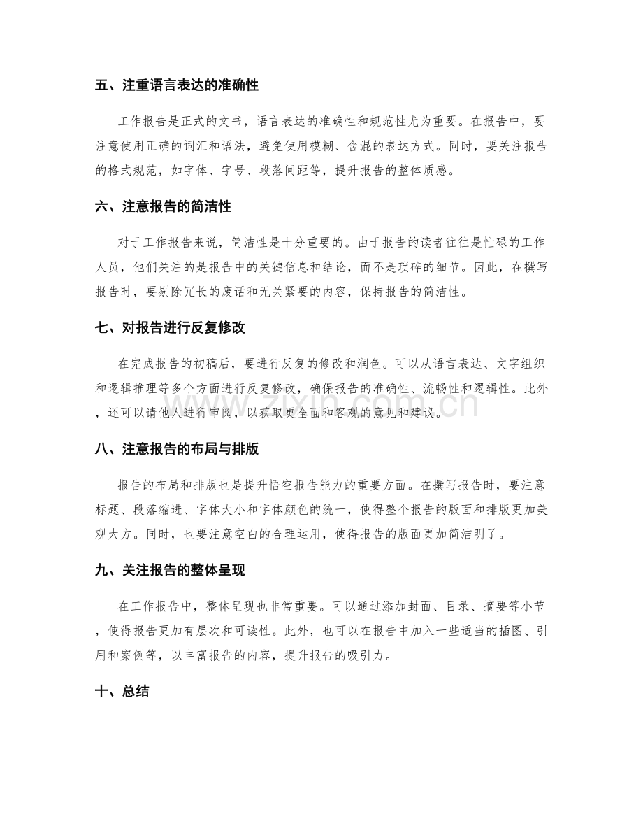 提升工作报告的表达与逻辑能力.docx_第2页