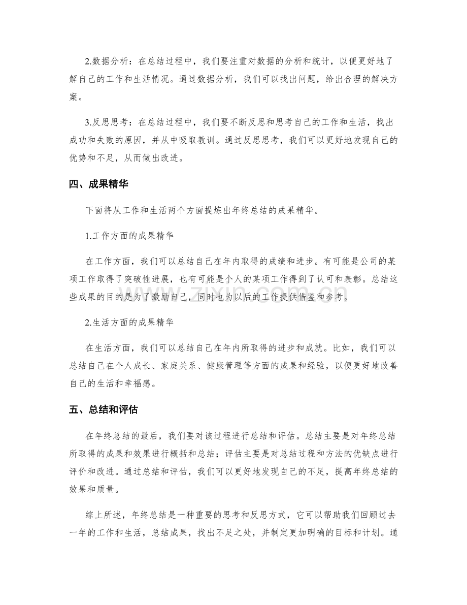 年终总结的成果精华提炼.docx_第2页