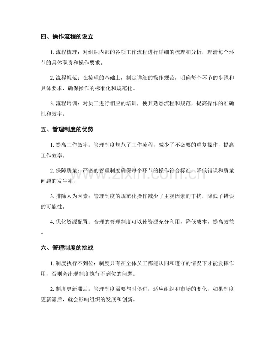 管理制度的严密规范和操作流程.docx_第2页