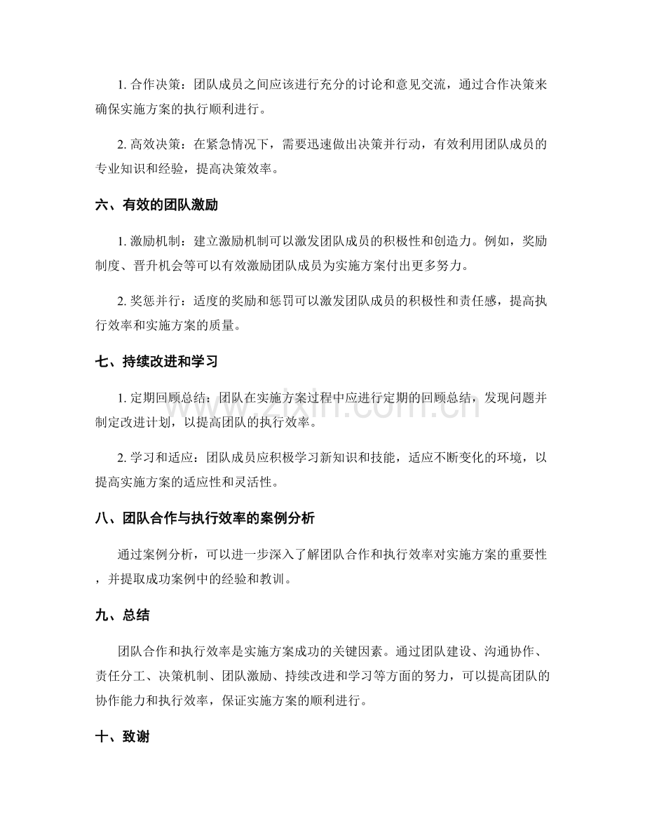 实施方案中的团队合作与执行效率.docx_第2页