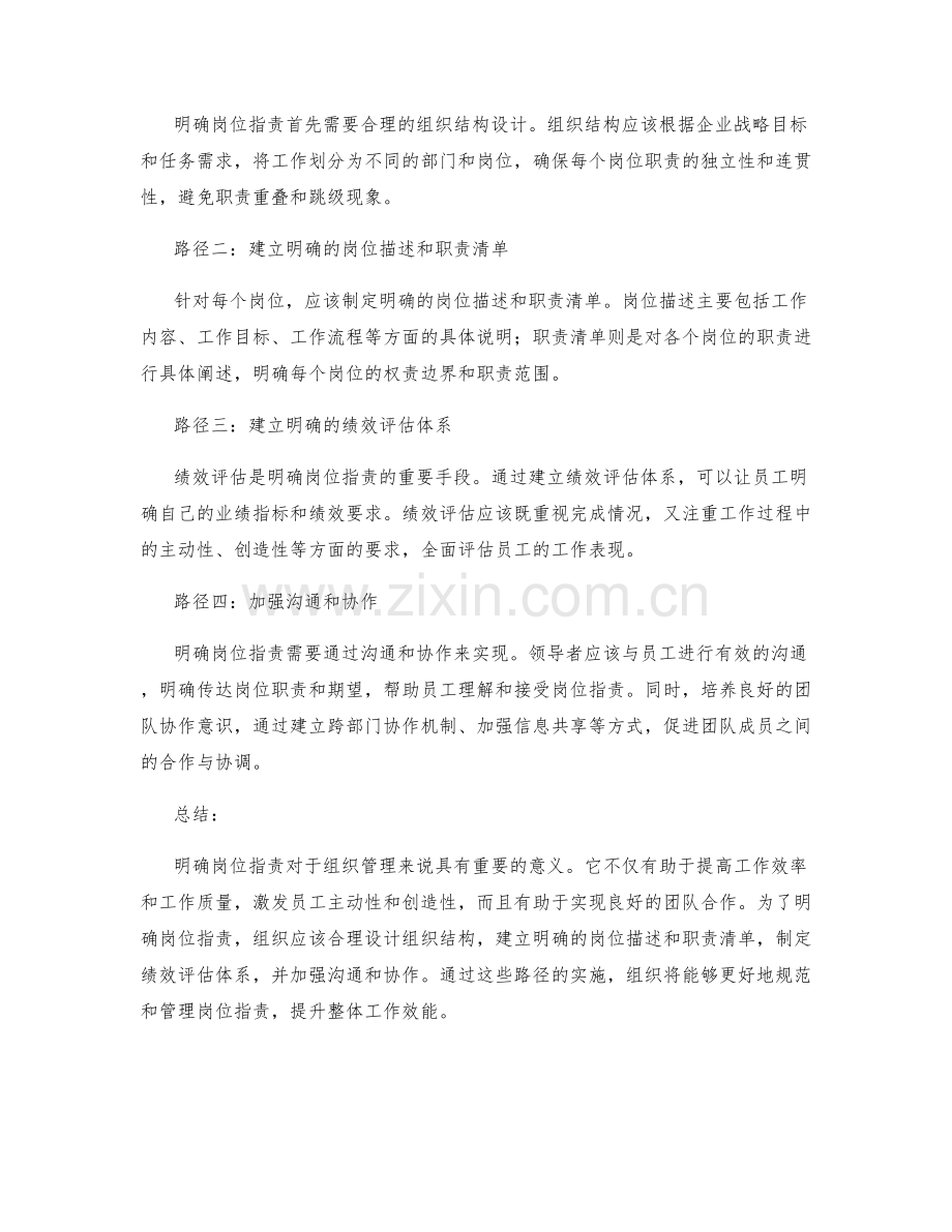 岗位职责明确化的重要性和路径.docx_第2页