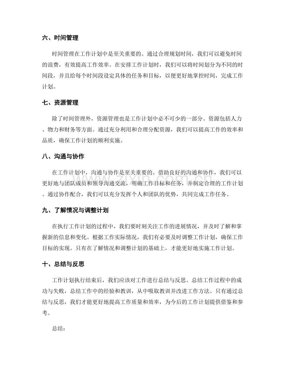 工作计划的主次分明和策略明确.docx_第2页