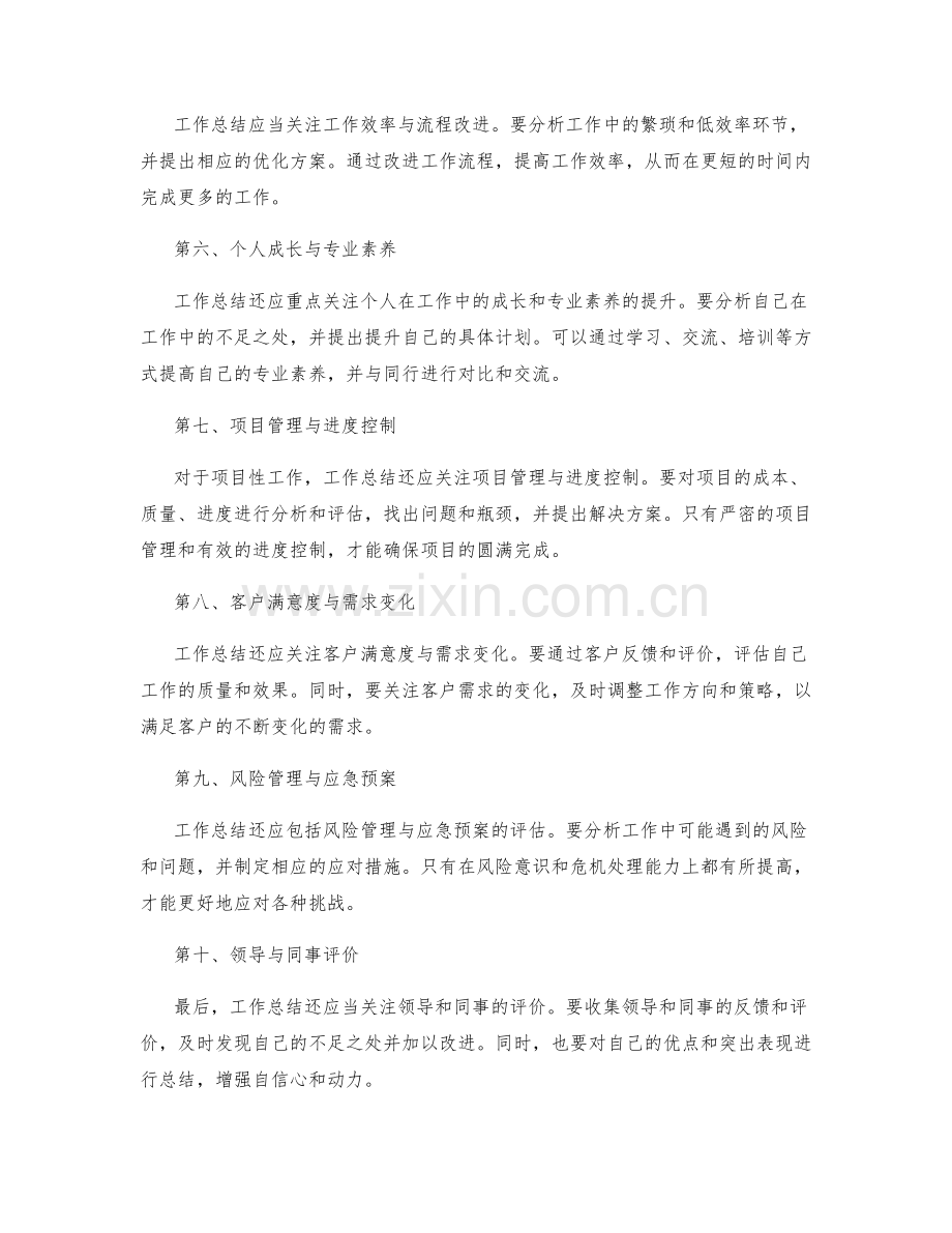 工作总结的关键内容和关注点.docx_第2页