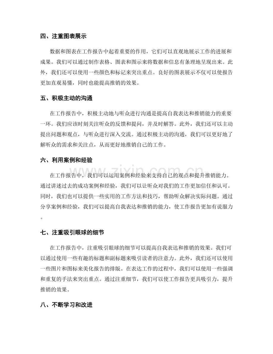 提升工作报告的自我表达与推销能力.docx_第2页