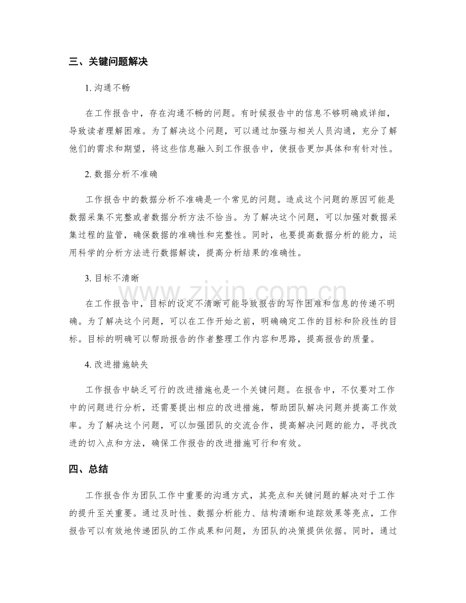 工作报告的亮点总结和关键问题解决.docx_第2页