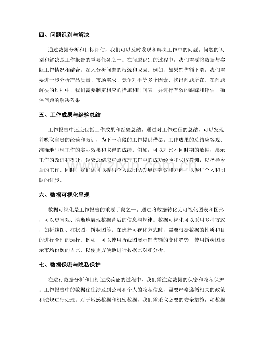 工作报告的数据分析和目标达成验证.docx_第2页