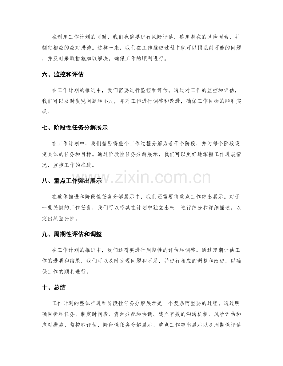 工作计划的整体推进和阶段性任务分解展示.docx_第2页