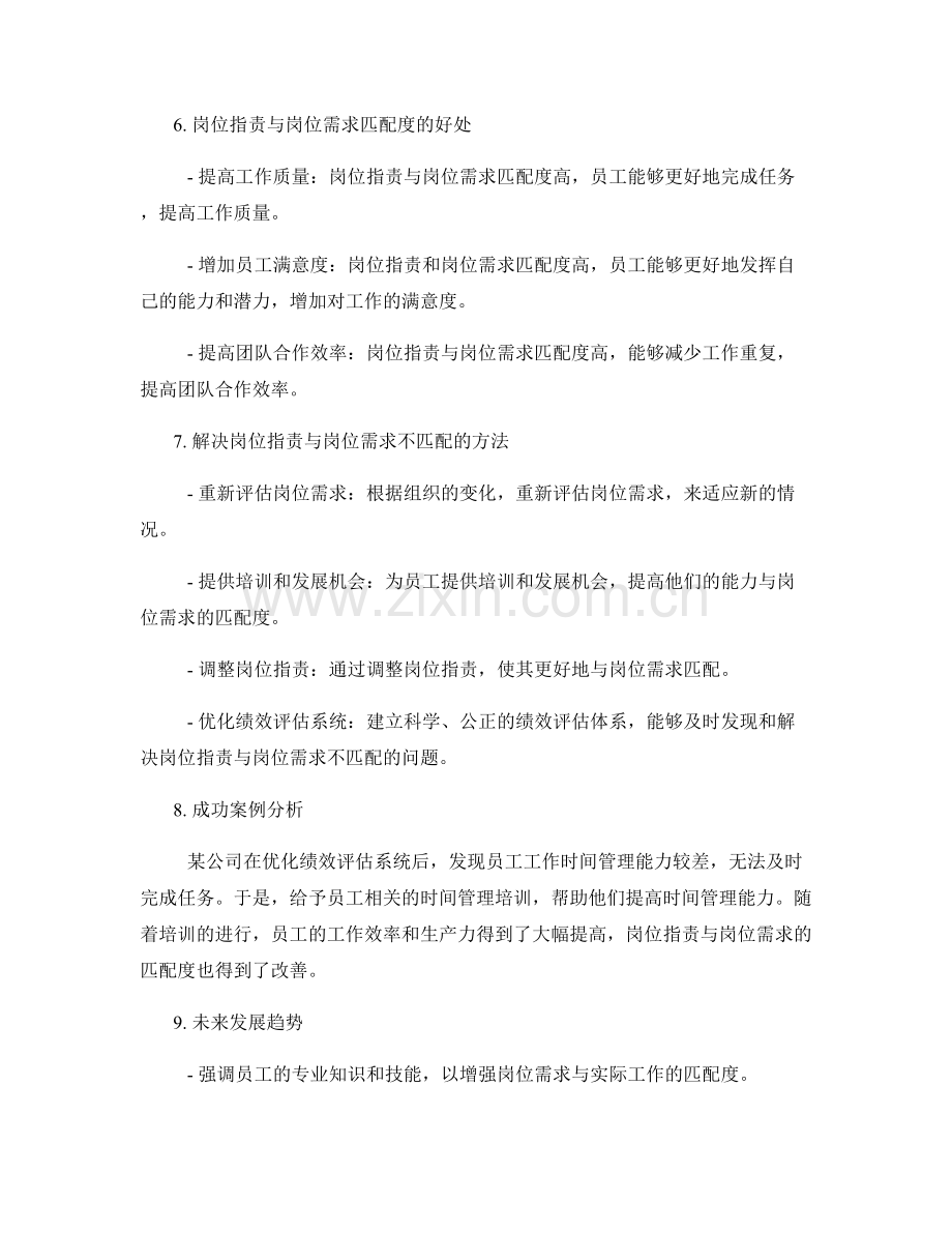 岗位职责与岗位需求的匹配度分析.docx_第2页