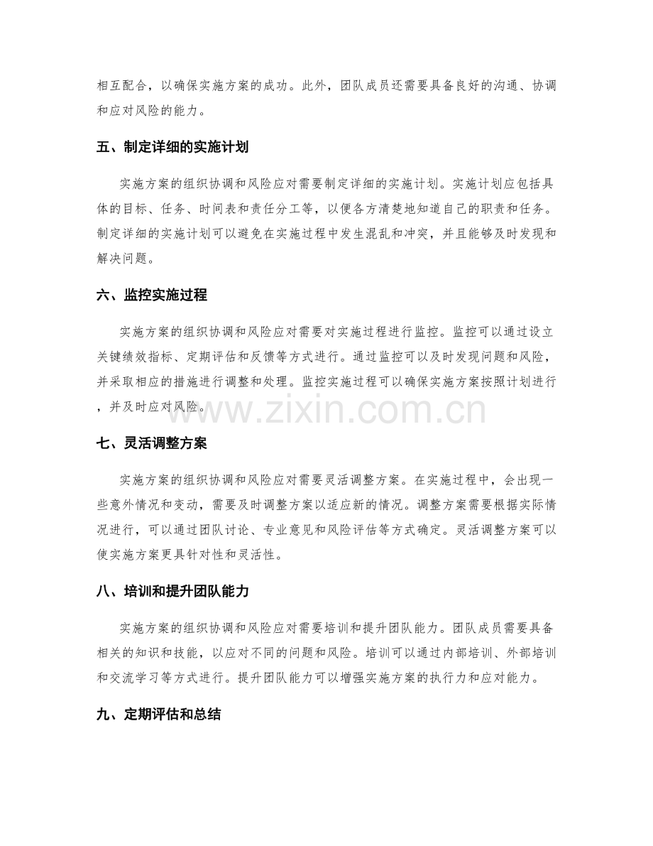 实施方案的组织协调与风险应对把握.docx_第2页