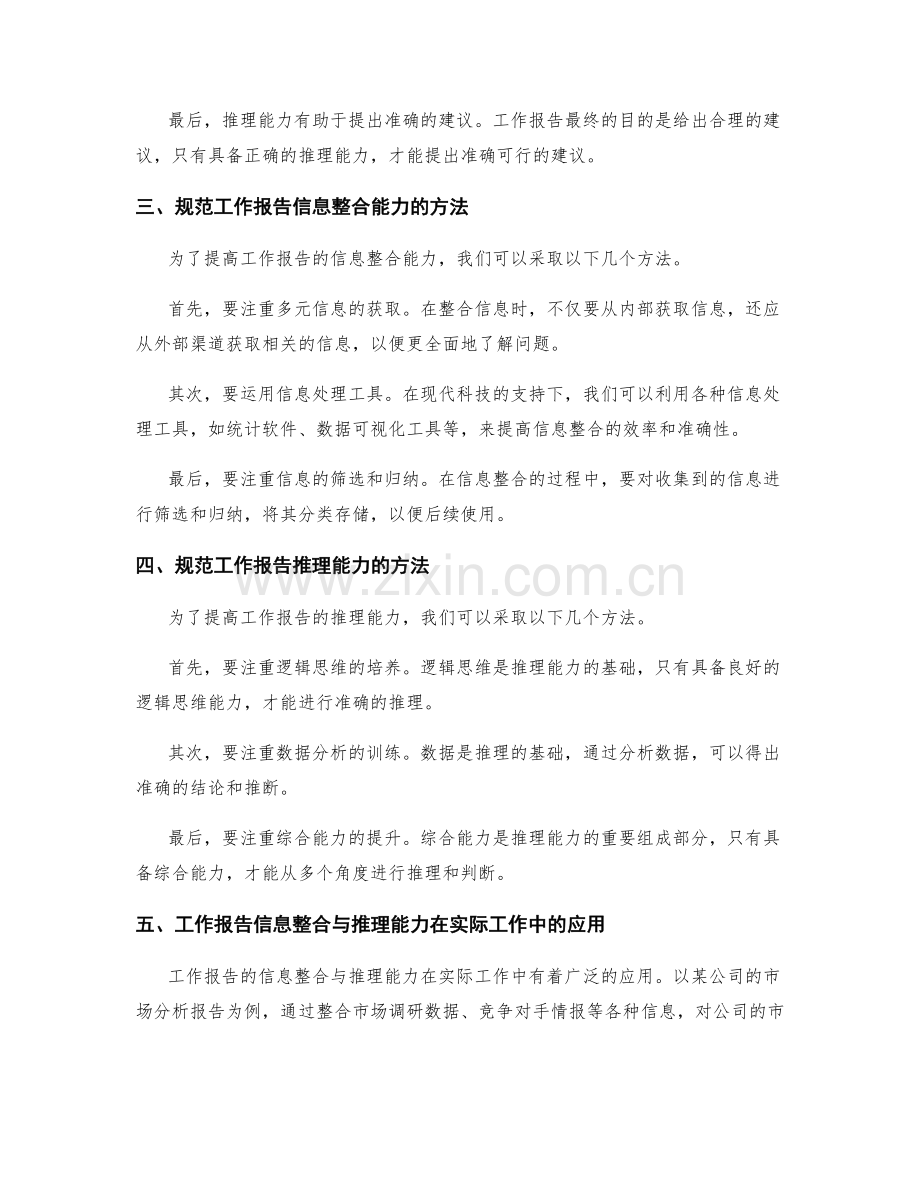 规范工作报告的信息整合与推理能力.docx_第2页