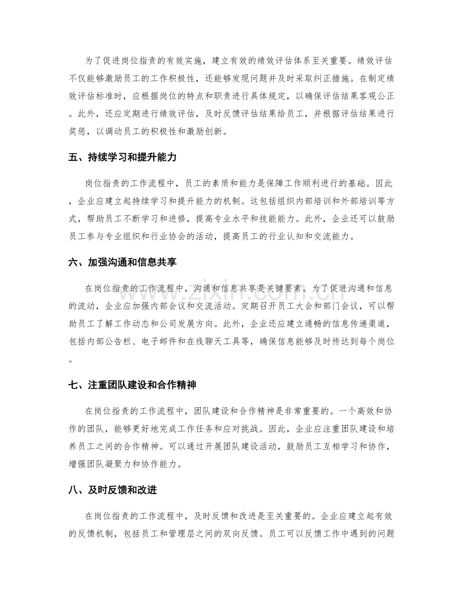 完善岗位职责的工作流程和操作规程.docx_第2页