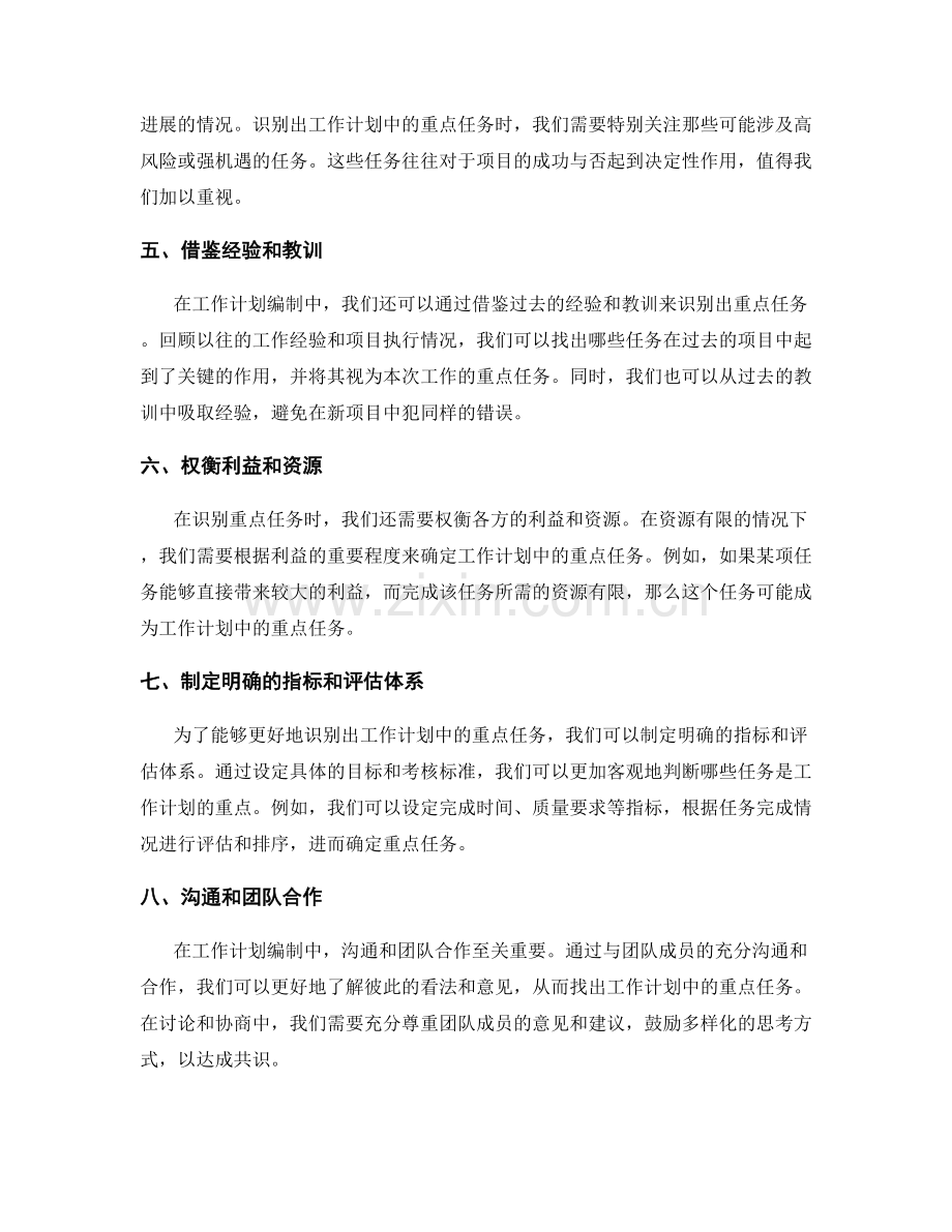 工作计划编制中的重点任务识别.docx_第2页