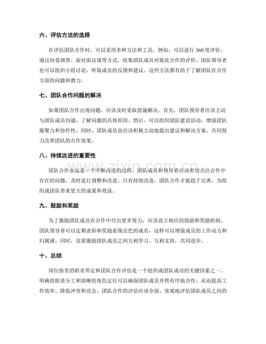 岗位职责的职责界定与团队合作评估.docx_第2页